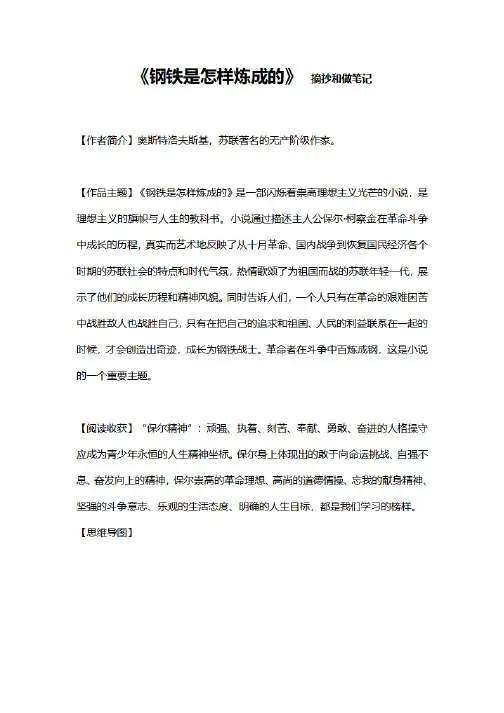 钢铁是怎样炼成的保尔的成长经历思维导图,保尔的四个成长阶段以及描述