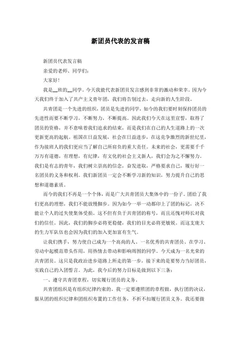 新团员代表的发言稿