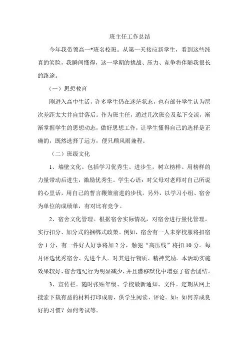 高中班主任工作总结