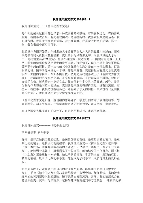我的良师益友作文600字