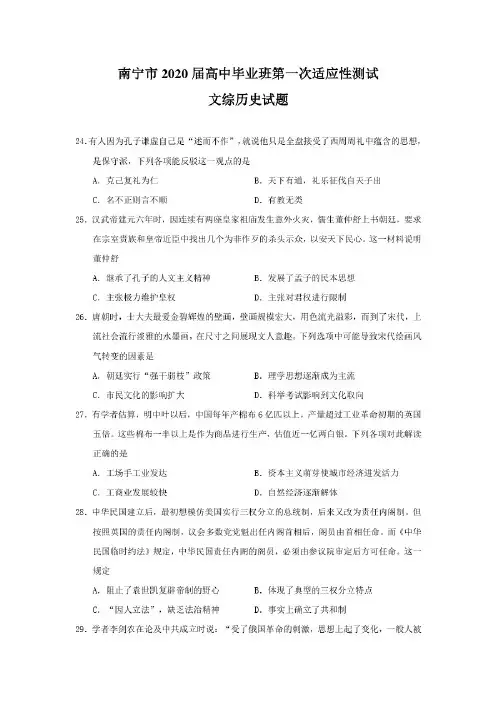 2020届广西壮族自治区南宁市一模文综历史试题