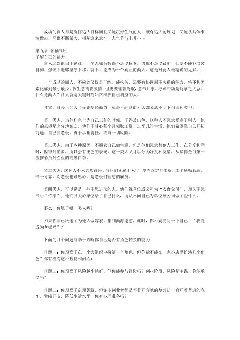 做人做事做老板做管理_做老板篇