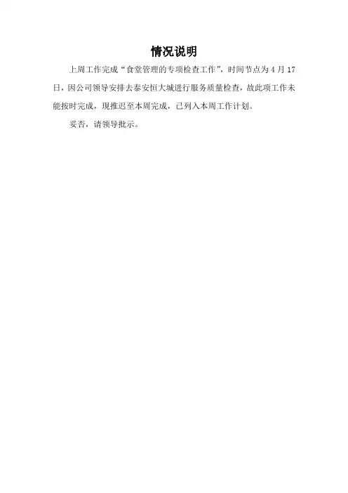 未完成情况说明