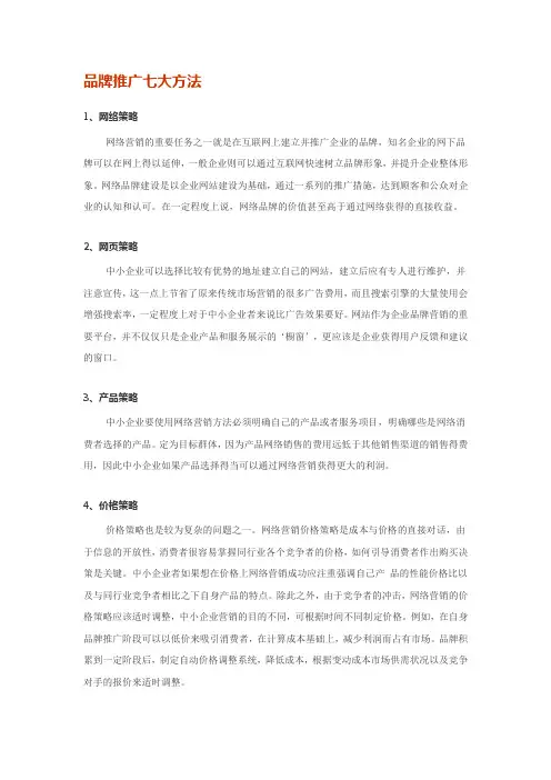 品牌推广七大方法