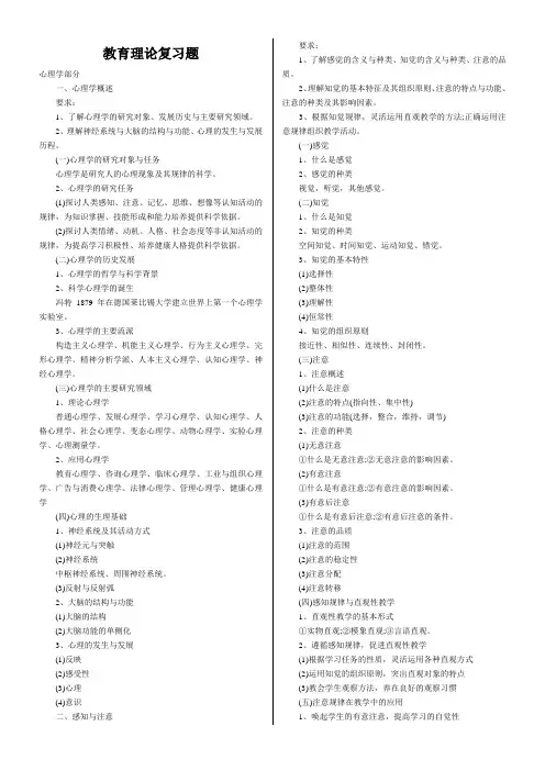 成人高考专升本教育理论复习题