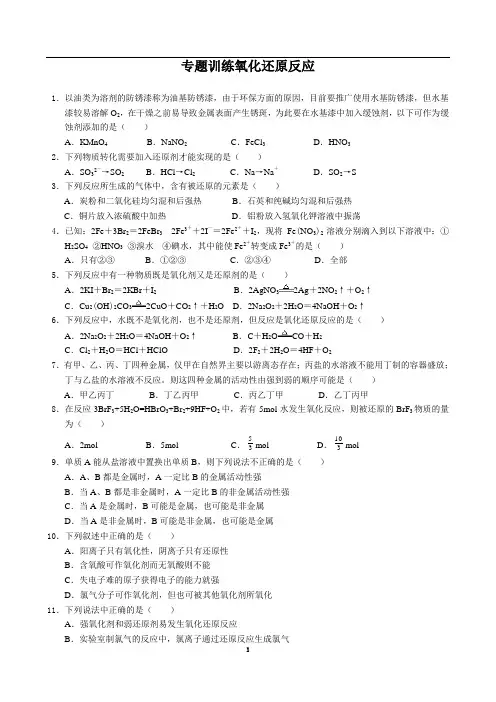 高一化学专题复习_氧化还原反应练习题