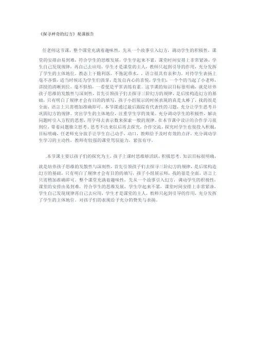 《探寻神奇的幻方》观课报告