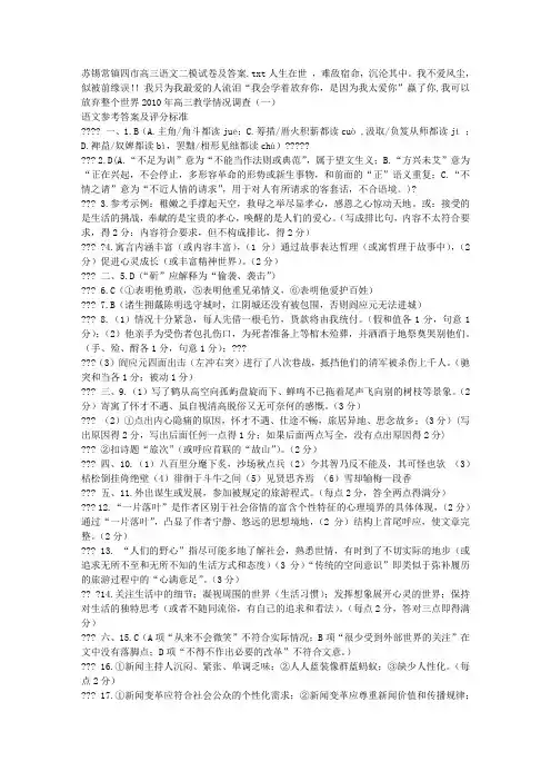 苏锡常镇四市高三语文二模试卷及答案