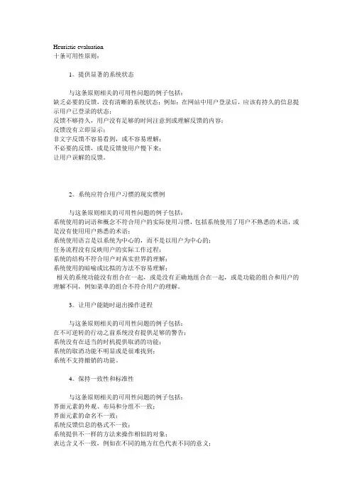 启发式评估可用性原则10条
