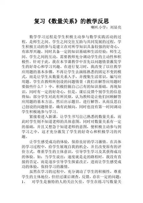 复习《数量关系》的教学反思