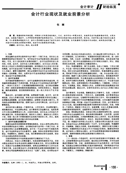 会计行业现状及就业前景分析