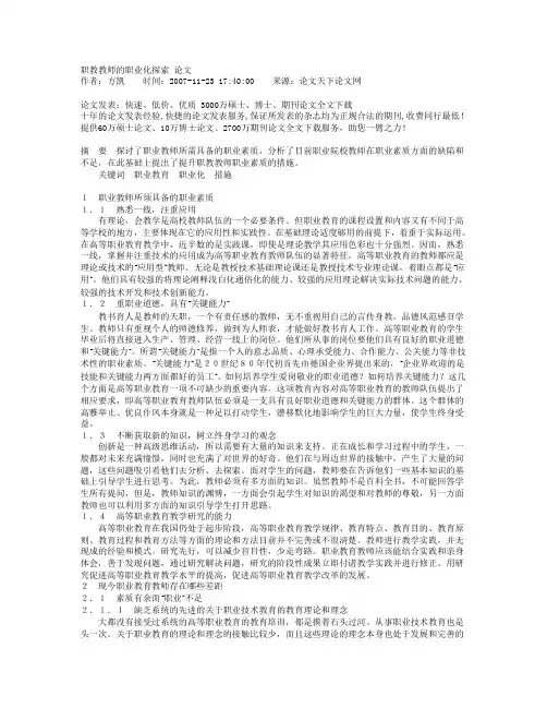 教师职业素质培训