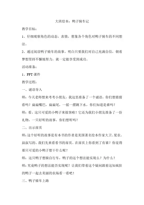 大班绘本：鸭子骑车记