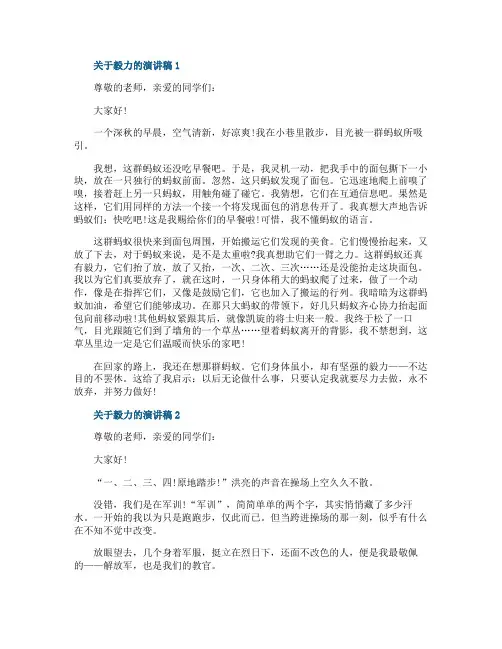 关于毅力的演讲稿