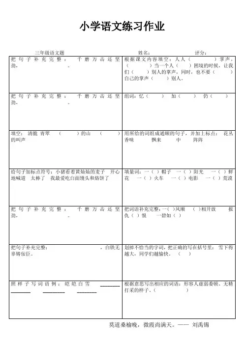 小学三年级语文快乐随堂练I (53)