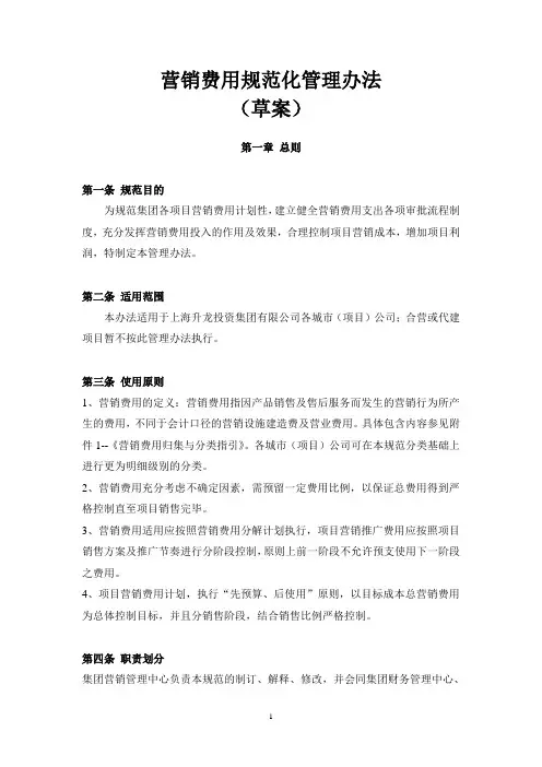 营销费用规范化管理
