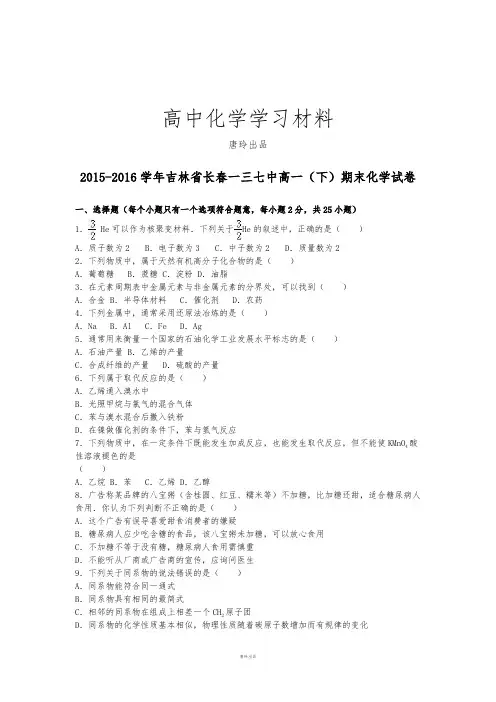 人教版高中化学必修二高一(下)期末化学试卷 (14).docx