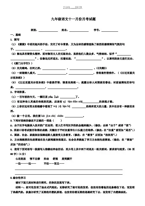 九年级语文十一月份月考试题以及答案