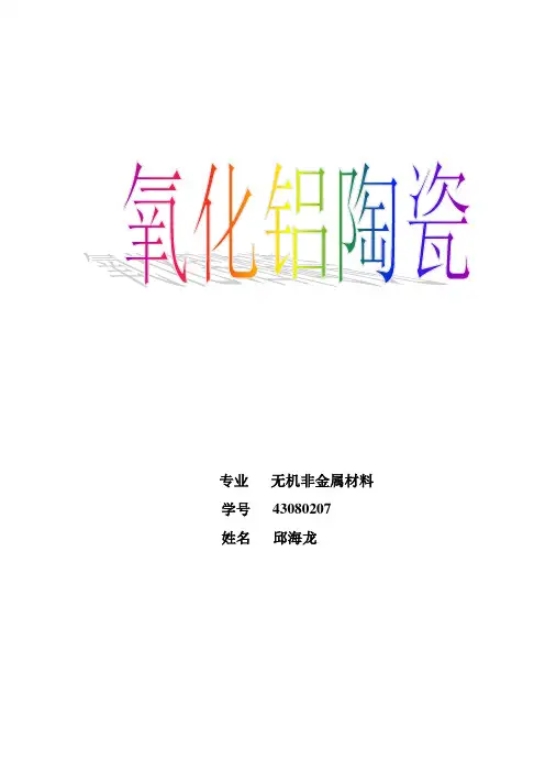 特种陶瓷