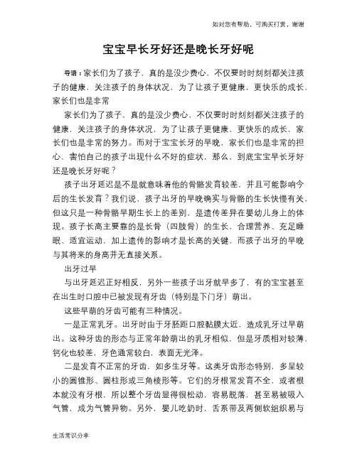 宝宝早长牙好还是晚长牙好呢