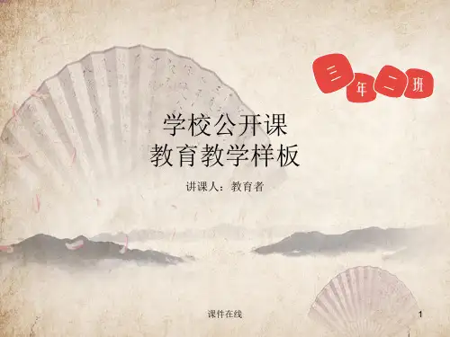 北师大版三年级数学上册  9总复习-计量单位课件