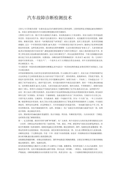 汽车故障诊断检测技术
