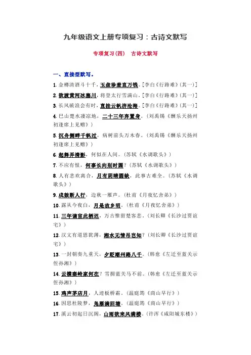 部编版九年级语文上册专项复习：古诗文默写(有答案)