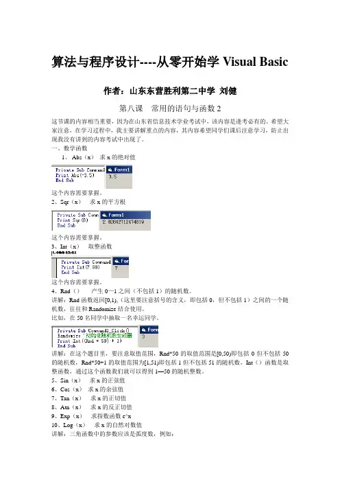 算法与程序设计----从零开始学Visual Basic8