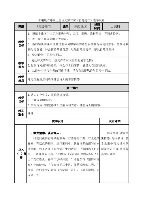 《宿建德江》教学设计 2