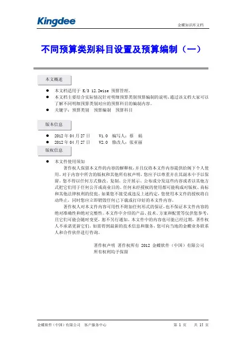 K3不同预算类别科目设置及预算编制(一)