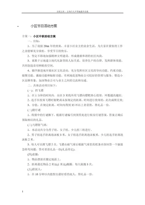 小区节日活动方案