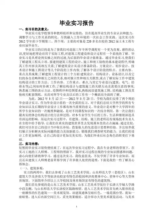土木工程毕业实习报告