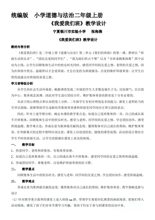 二年级道德与法制教案  我爱我们班【市一等奖】