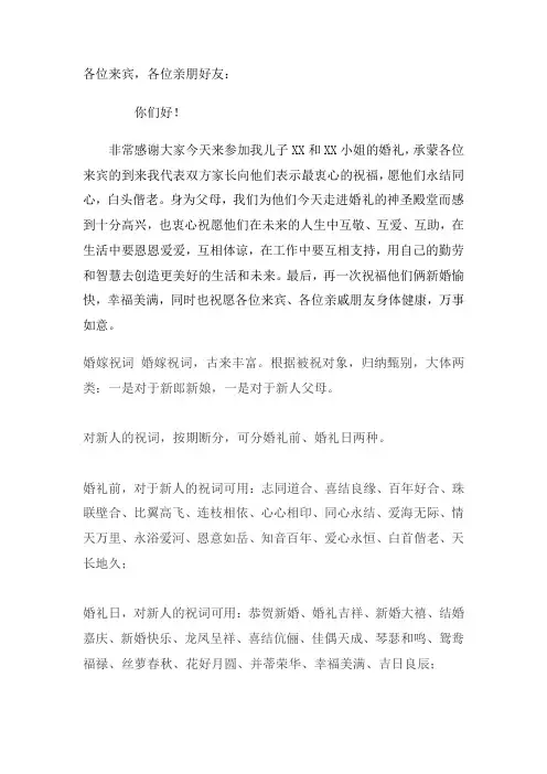 婚礼贺词