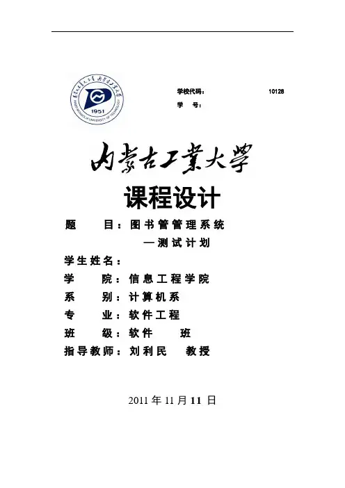 图书管理系统可行性研究报告等 。。。