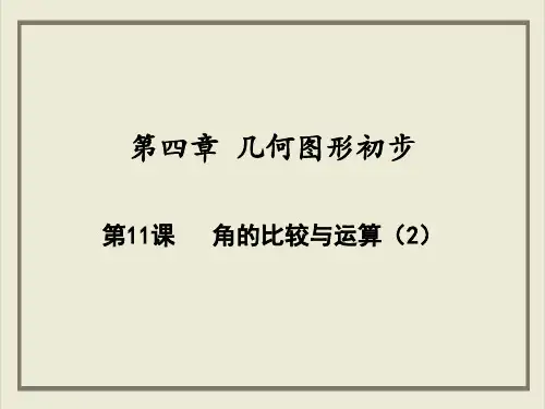 课件《几何图形初步》完美PPT课件_人教版1