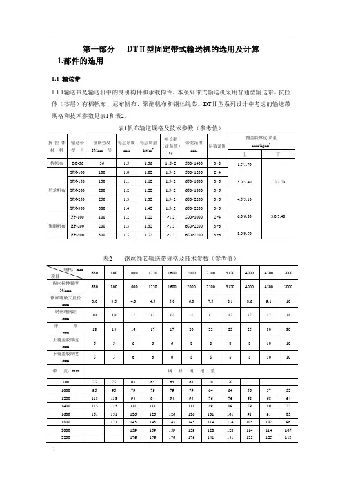 DT带式输送机设计手册要点
