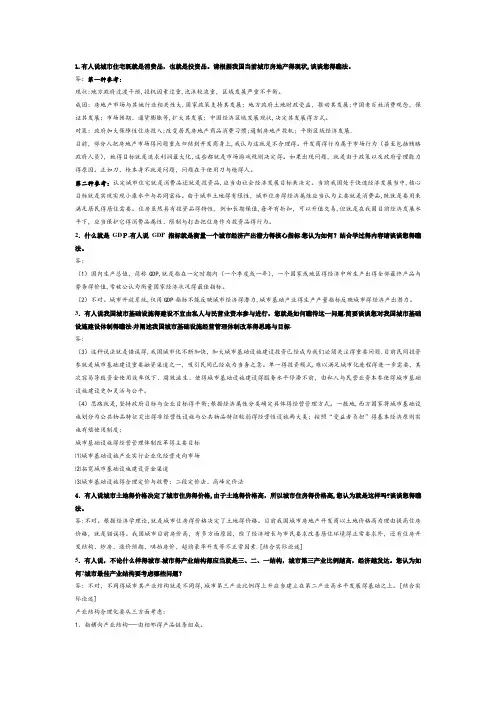 城市经济学  练习题 答案