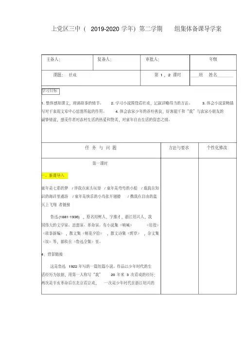 1.社戏导学案