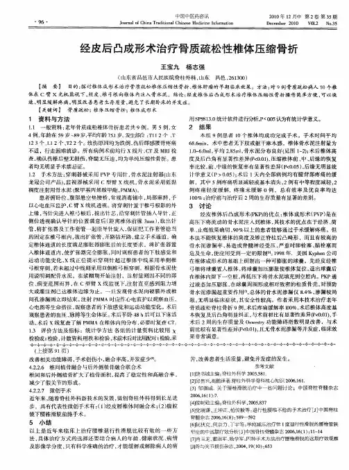 经皮后凸成形术治疗骨质疏松性椎体压缩骨折