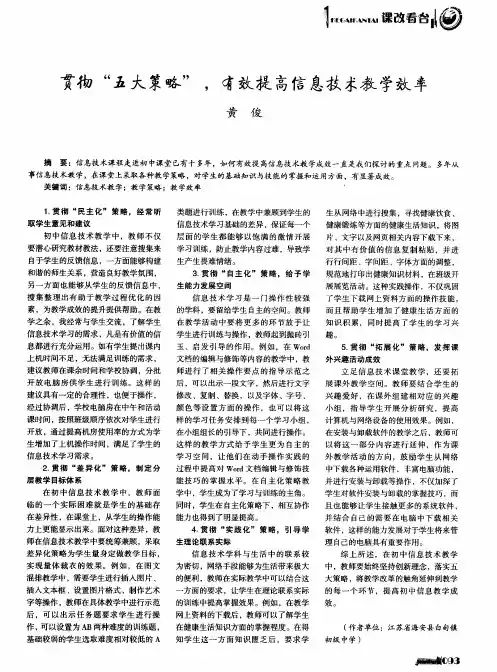 贯彻“五大策略”,有效提高信息技术教学效率