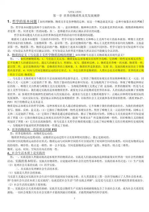 马克思主义基本原理概论期末复习资料--大学本科(1)