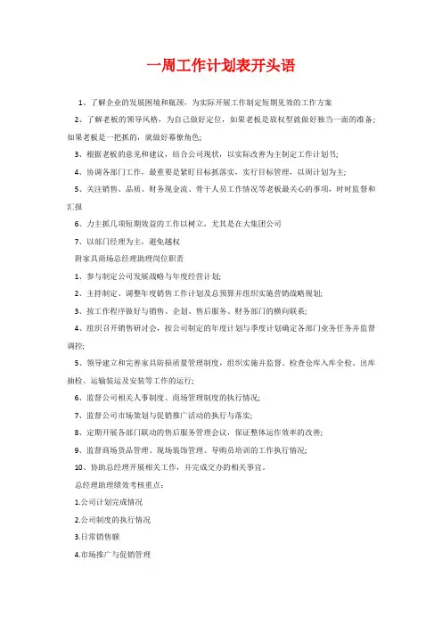 一周工作计划表开头语