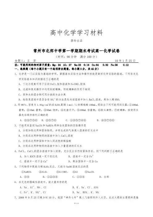 苏教版高中化学必修一高一期末化学卷.docx