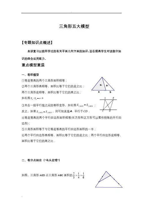 小高奥数几何-三角形五大模型及例题解析