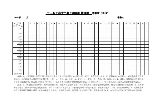 工地考勤新表
