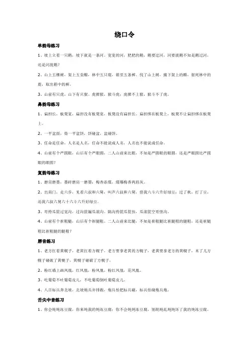 单韵母练习绕口令