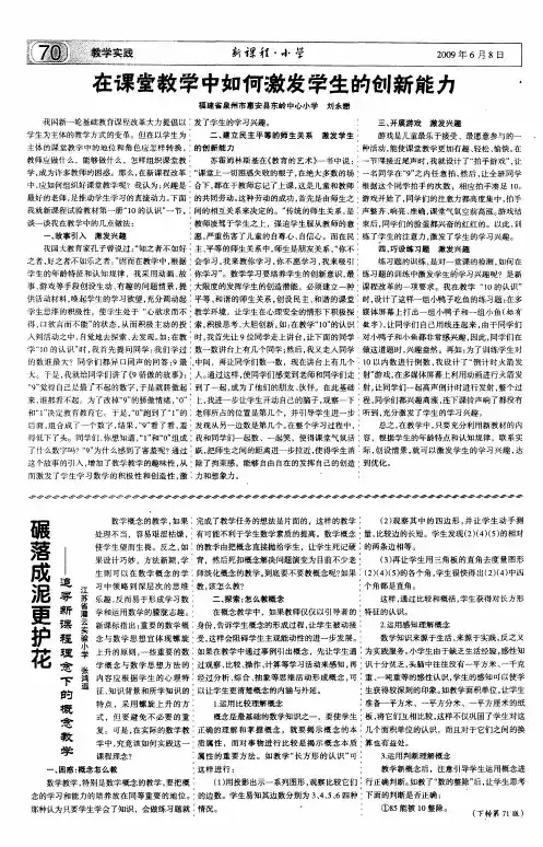 在课堂教学中如何激发学生的创新能力
