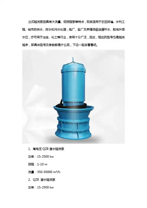 立式轴流泵型号及参数