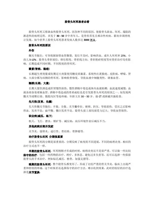 股骨头坏死患者必看